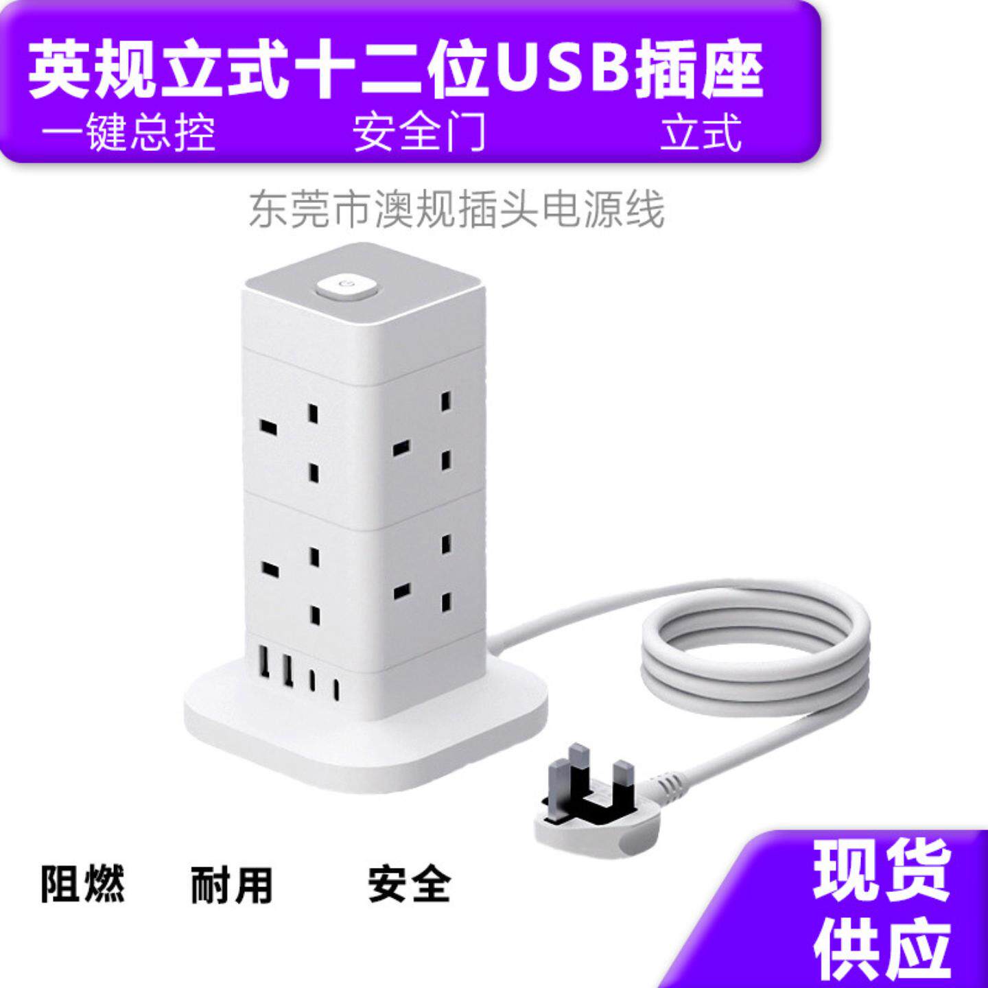 英规塔式排插带USB12插孔安全保护多功能插座桌面办公家用拖线板