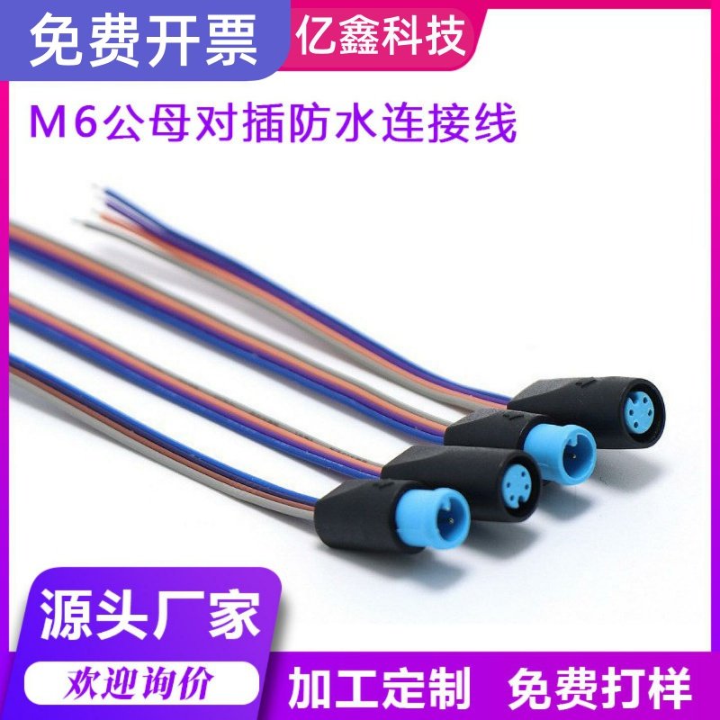m6航空插头2-4芯防水接头公母对插对接防水线连接线 连接器电源线