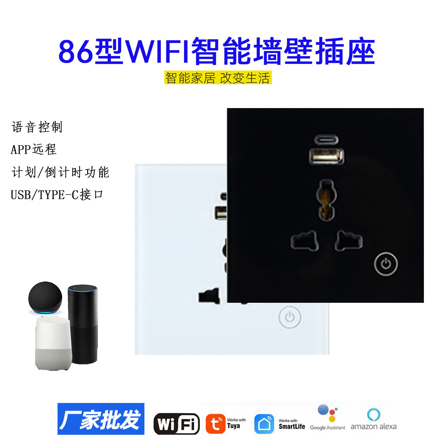 86型通用规涂鸦Wifi智能墙壁插座 玻璃面板 APP远程语音触摸控制