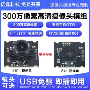 300万像素头模组广角110度自助终端机ATM机USB免驱OV3660模块