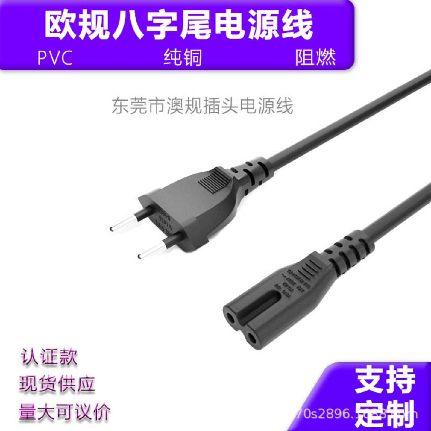 欧规两插芯制八字尾电源线C7CEVDE认证法国德标式打印机适配线