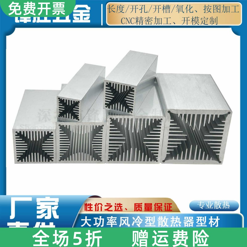 大功率风冷型散热器型材40*40 50*50 60*60 70*70风洞散热片加工