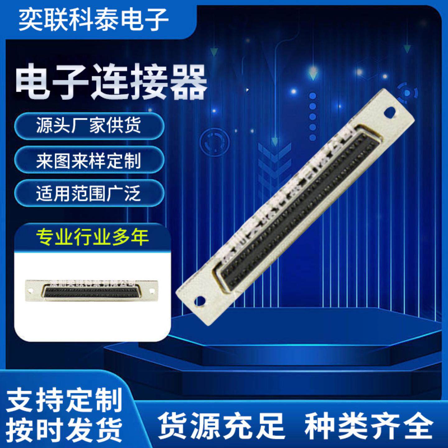 供应 SCSI68PIN母头 插板式电子连接器 插座设备连接器