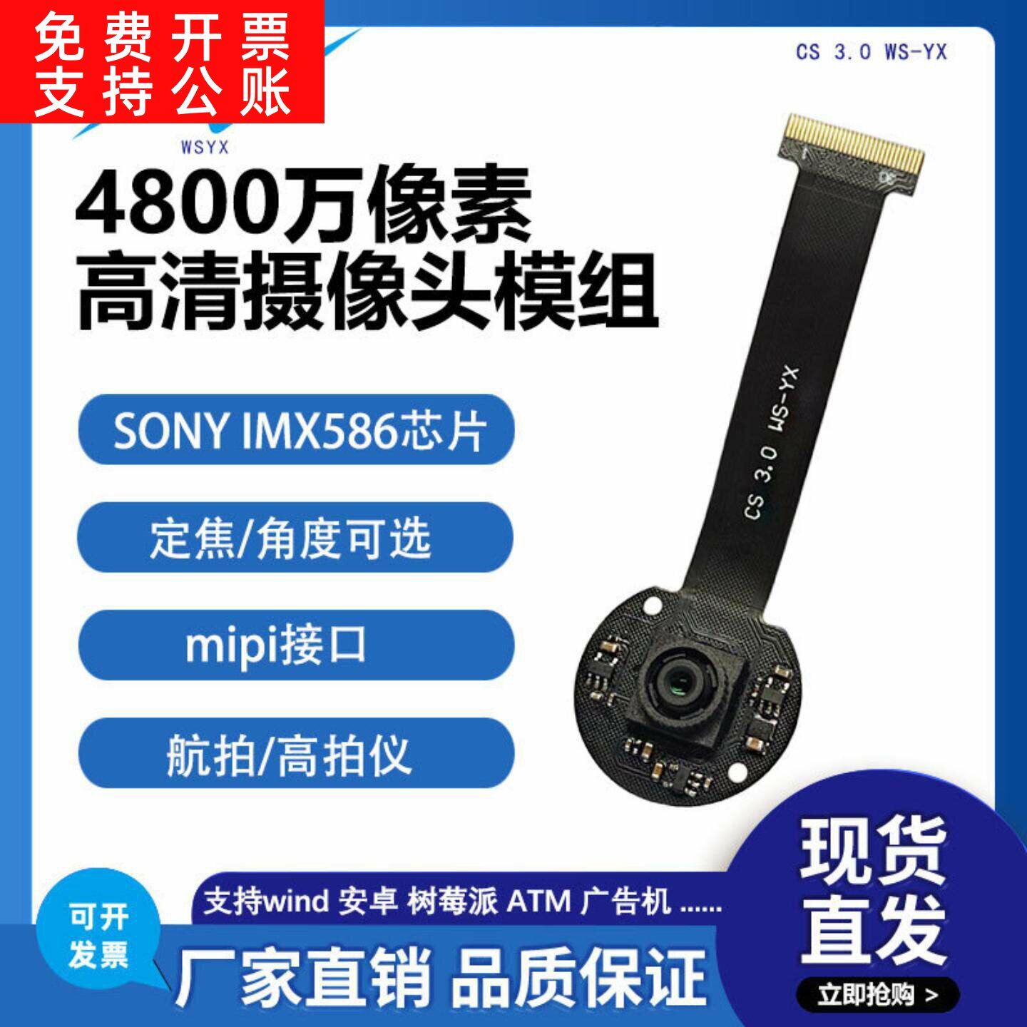4800万4K高清MIPI接口定焦IMX586芯片头模组无畸变航拍高拍仪