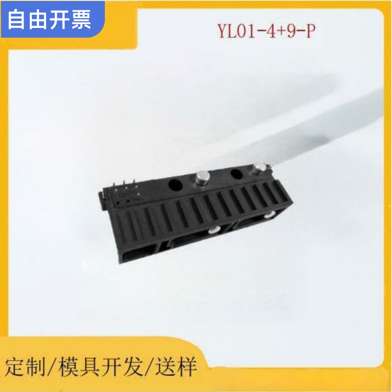 抽屉式连接器13芯通用JONHON中航光电/TE 矩形模块电源插头