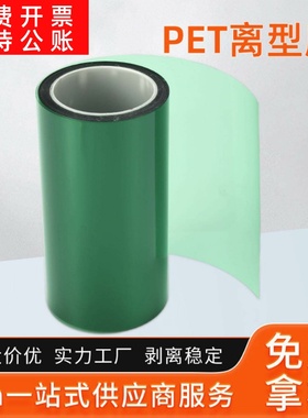 供应绿色离型膜 PET耐高温印刷离型膜 胶粘隔离膜切pet卷膜
