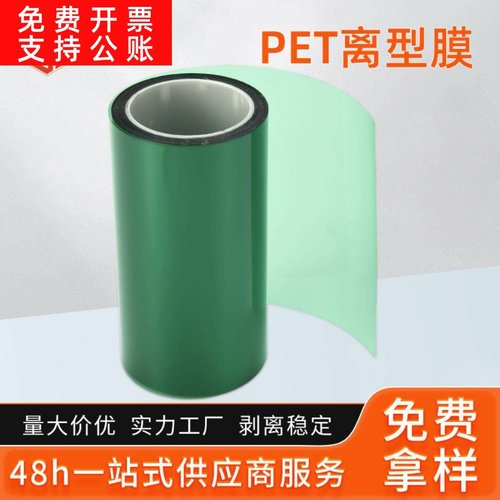 供应绿色离型膜 PET耐高温印刷离型膜 胶粘隔离膜切pet卷膜