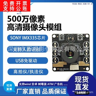 500万像素2K高清USB免驱头模组 IMX335工业安防监控识别模块