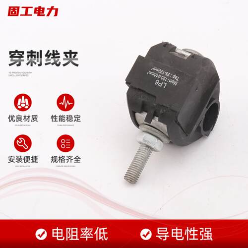 供应穿刺线夹 低压穿刺线夹电缆保护线夹 电缆用绝缘穿刺线夹