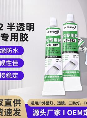 JC-812半透明pc材质专用胶水吸顶灯壁灯汽车透镜大灯专用胶密封胶