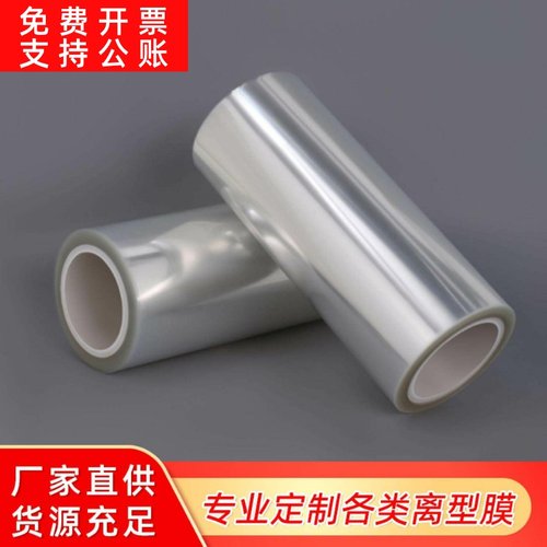 直供PET2.5c布料皮革绒布复合离型膜复合背胶pet离型膜