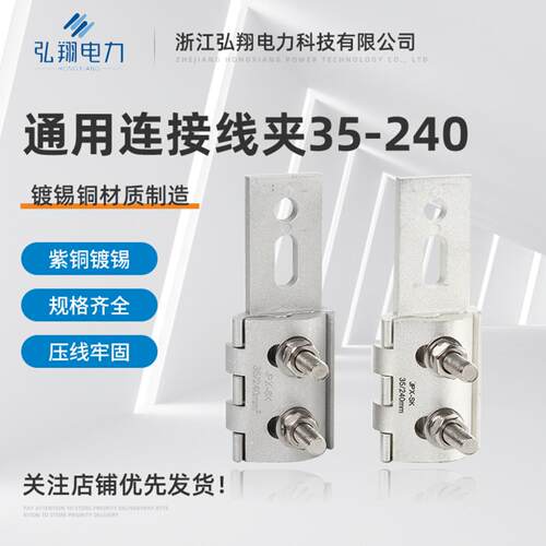 断路器桩头通用连接线夹SGB平板断路器线夹JPX-SK35-240mm²