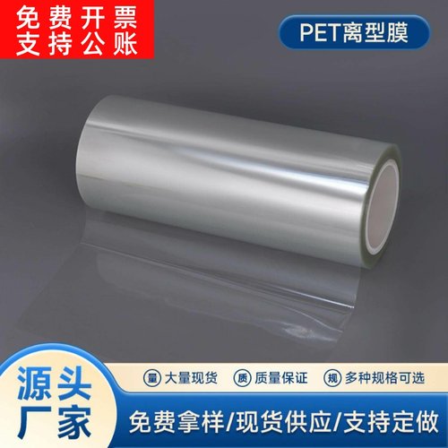 美甲贴用PET离型膜 粘钩挂钩用PET离型膜硅油膜