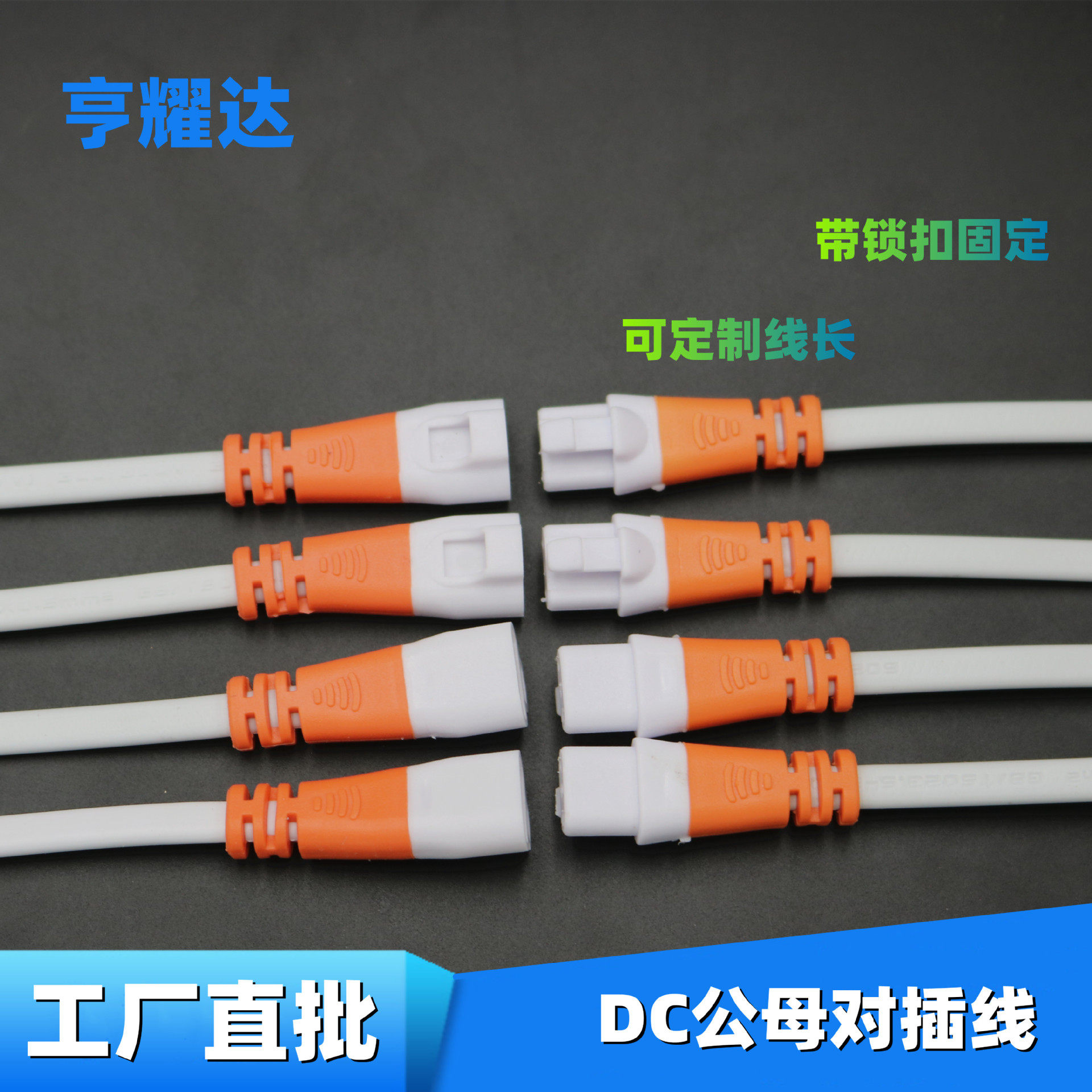 锁扣式非标3*0.5mm电源线带插头
