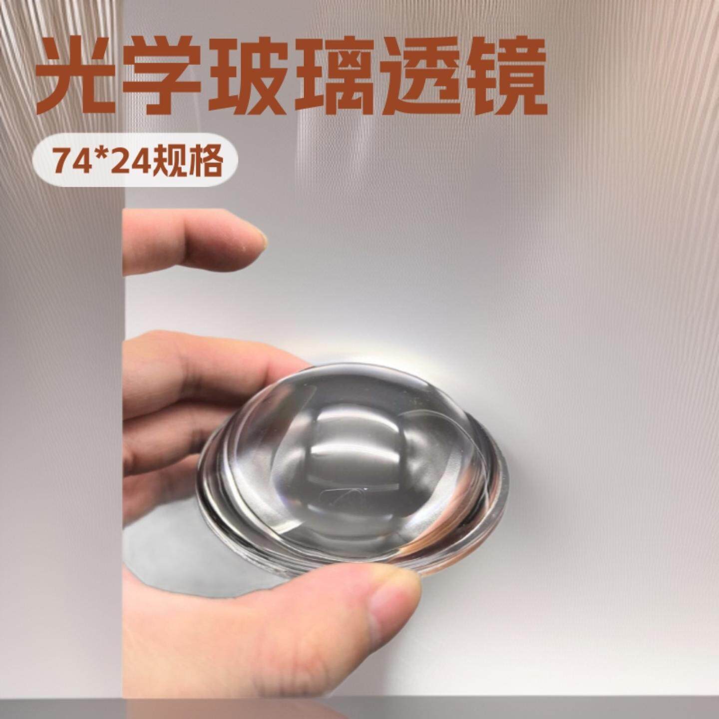 光学玻璃凹凸透镜聚光摩托车灯非球面工矿灯投影镜片舞台灯射灯