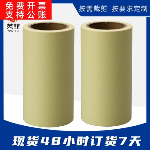 定制浅黄色耐高温PET离型纸 单双面防粘硅油纸食品标签格拉辛底纸