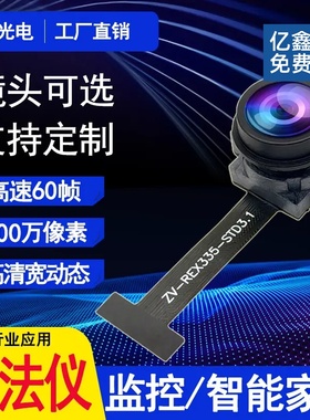 500万60帧SC530AI宽动态执法仪扫地机监控机器人mipi头模组