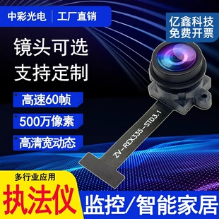 500万60帧SC530AI宽动态执法仪扫地机监控机器人mipi头模组