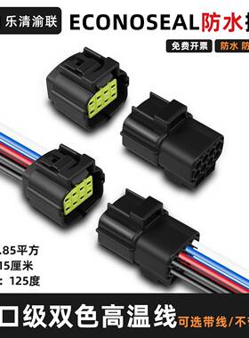 8孔接插件DJ70816Y-1.8-11/21汽车防水接线端子174984-2/174982-2