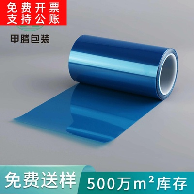 7.5c离型膜免费送样蓝色防静电光面哑光pet膜隔离膜耐高温工业用