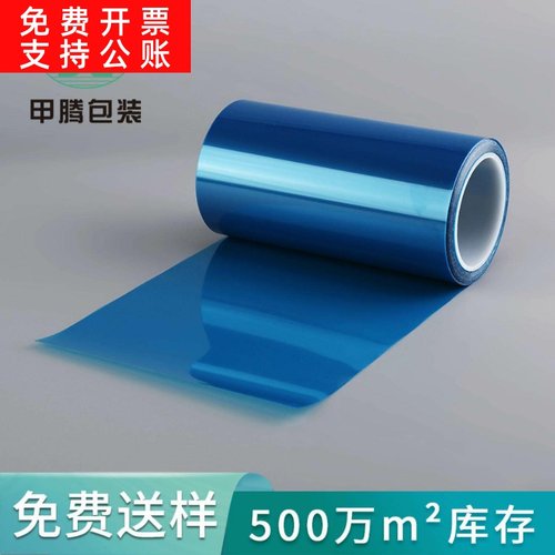 7.5c离型膜免费送样蓝色防静电光面哑光pet膜隔离膜耐高温工业用