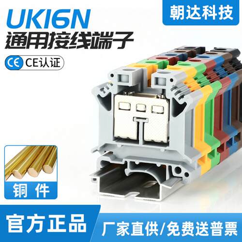 朝达UK16N纯铜件导轨式电压端子 接线端子排UK-16B矮脚 16MM平方