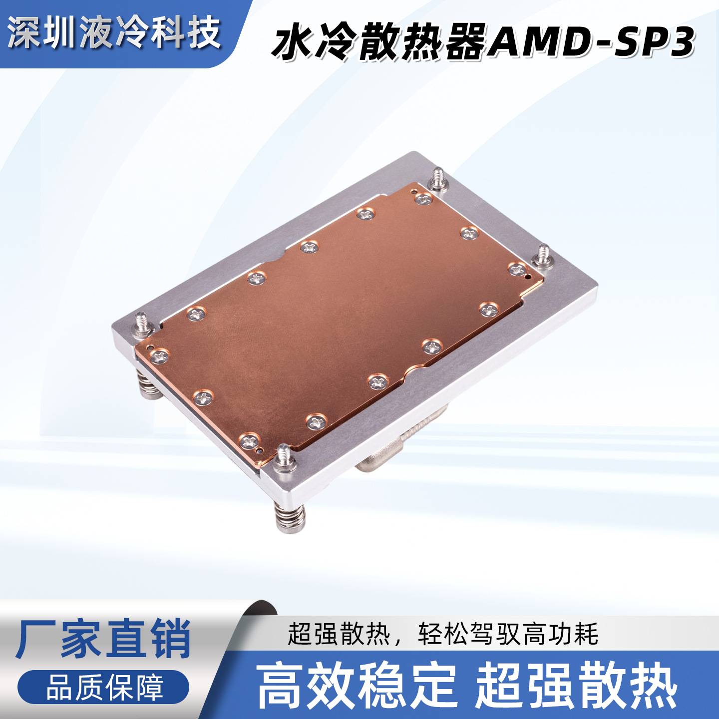 AMD SP3 一体式水冷散热器 0-800W 服务器专用液冷散热器