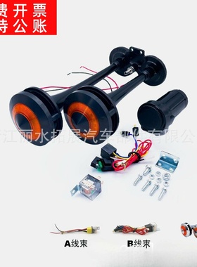 TZ-301L防尘水氛围灯罩双管锌合金气喇叭150DB气泵压缩机空气喇叭