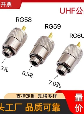 PL259 UHF公头RG58 RG59 RG6U RG8 同轴射频线3件套 UHF焊接金针