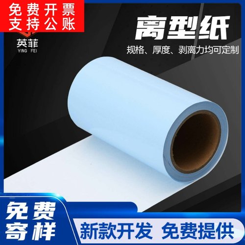 120克蓝色双硅离型纸隔离防粘离型纸 淋膜纸双塑单硅格拉辛离型纸