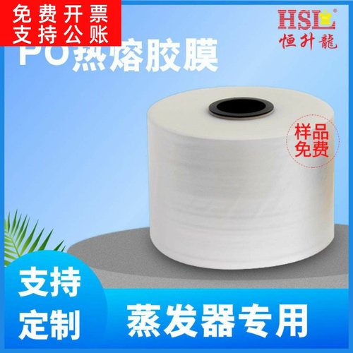 供应冰箱蒸发器铝片粘接铝管用PO热熔胶膜耐高温