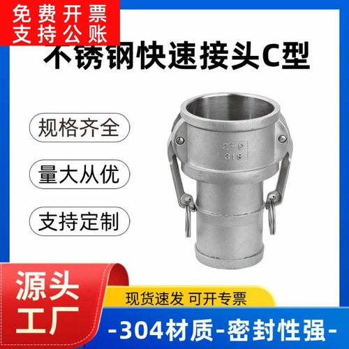 直销母头板把式不锈钢快速接头 C型头快插接头卡扣连接器