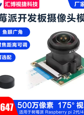 raspberry pi camera 32*32mm树莓派500万像素175度大镜头头