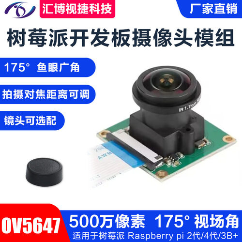 raspberry pi camera 32*32mm树莓派500万像素175度大镜头头