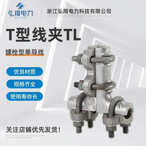规格齐全T型线夹TLU型螺栓线夹电力金具 T型线夹螺栓型接线夹