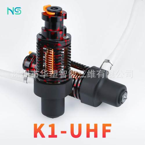 华塑3D打印机配件红蜥蜴K1UHF热端高流量陶瓷加热适配Ender/VORON
