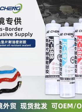 RTV SILICONE硅酮免垫片密封胶蓝色红色黑色白色半透明平面密封胶