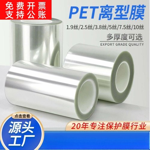 PET离型膜硅油膜透明防粘聚酯薄膜单双面离型模切底膜膏药隔离膜