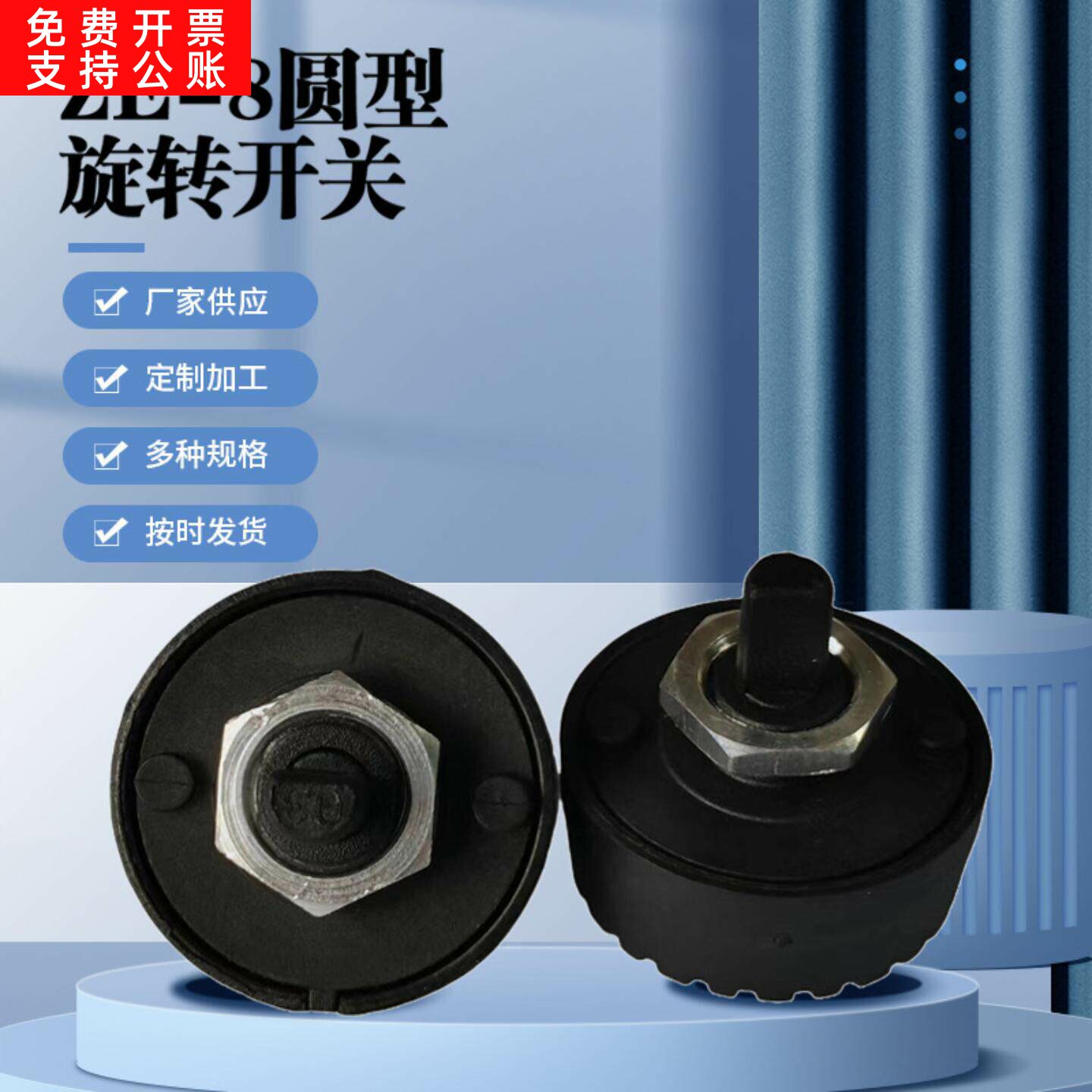 榨汁机圆型旋扭开关360度旋转开关搅拌机45度3档旋扭开关旋钮
