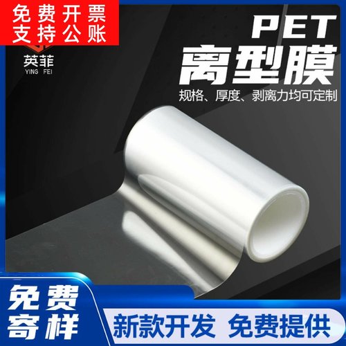 透明离型膜 pet原膜切片硅胶膜氟素离型膜 单双面聚酯薄膜离型膜