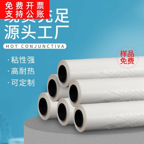 供应手机平板外壳用PU低温中温热熔胶膜现货充足耐用性强