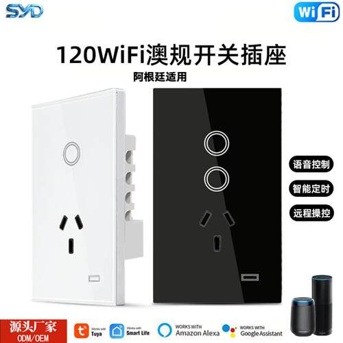 澳规阿根廷规涂鸦WiFi智能插座带开关语音定时远程控制玻璃面板