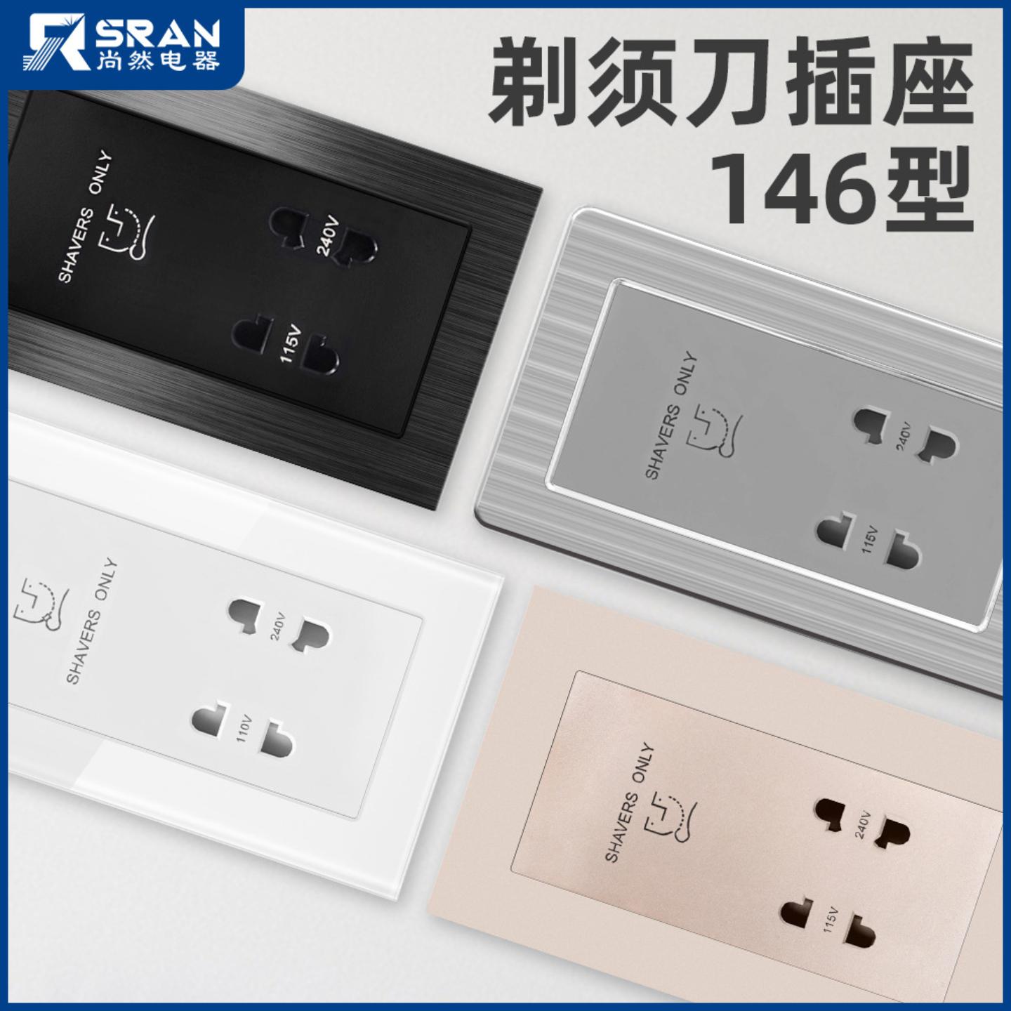 铝合金面板出口嵌入式146型墙壁双联刮须刀剃须刀变压器充电插座