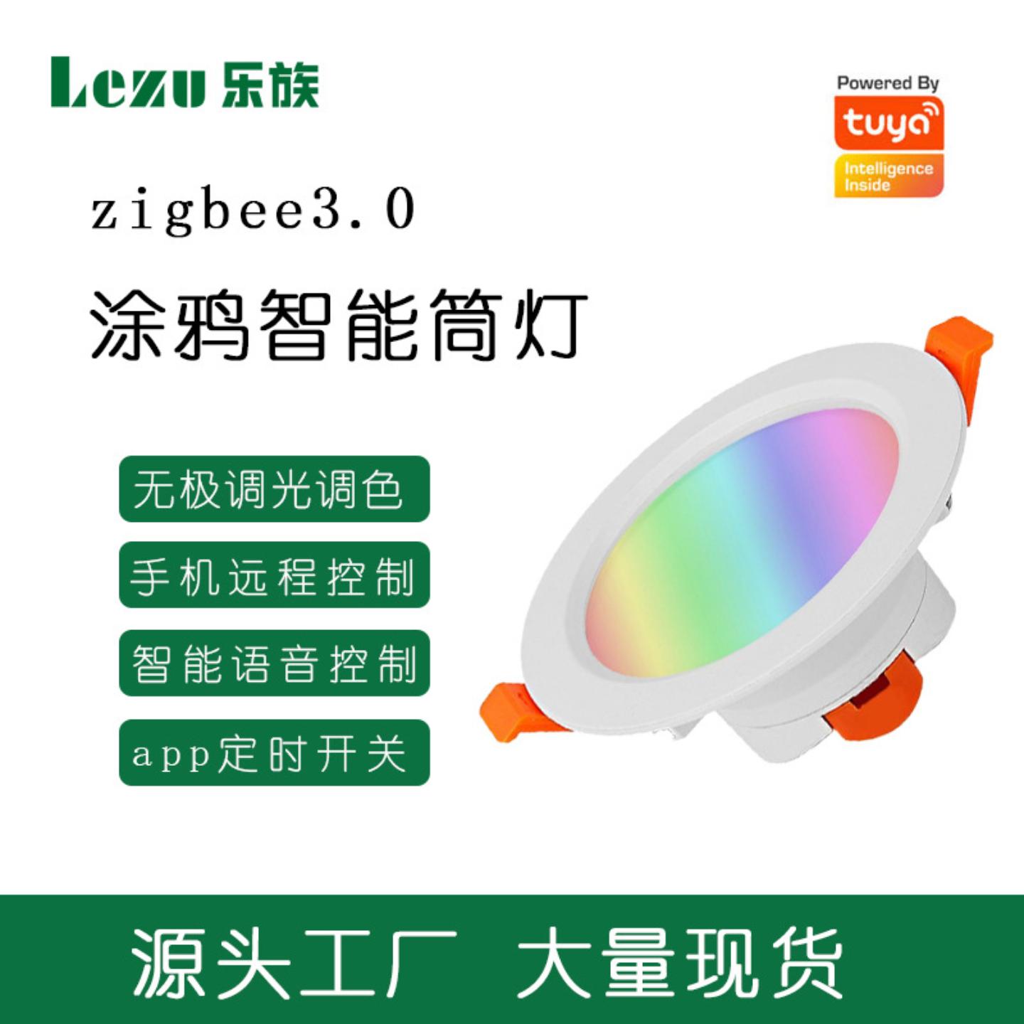 ZigBee 3.0智能筒灯3寸4寸家居天花板顶卧室顶灯手机控制远程控制