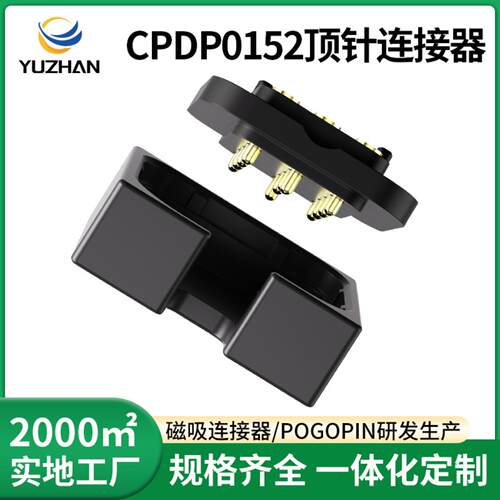 CPDP0152J连接器4pin磁吸弹簧顶针连接器镀金pogopin触点电池充电