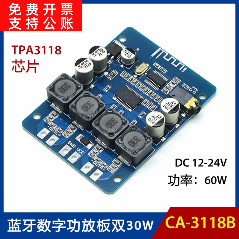 CA-3118B 超清蓝牙数字功放板TPA3118 2*30W音频放大模块AUX解码