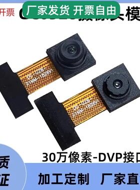 GC0328摄像头30万高清模组24pin单片机K210/STM32开发板 DVP接口