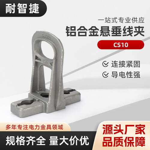 CS10悬垂线夹光缆固定支架 铝合金支架 耐张线夹耐张悬垂紧固集束