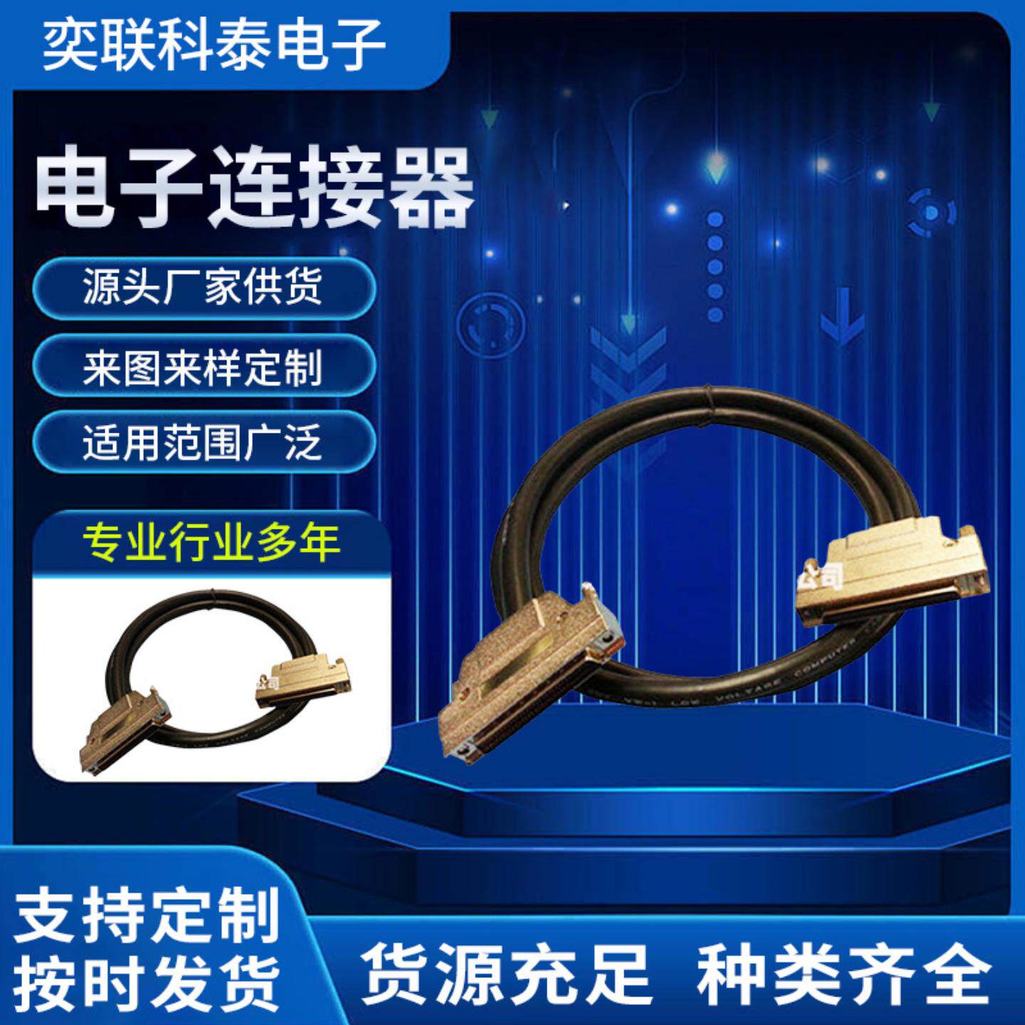 现货低频率黑白电子连接器 适用工业设备插座SCSI电缆连接器