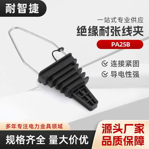 PA25B耐张线夹绝缘耐张线夹PA-1500 2000系列钢丝绳拉力线夹楔形